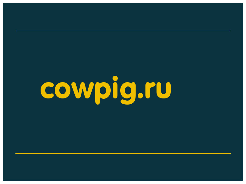 сделать скриншот cowpig.ru