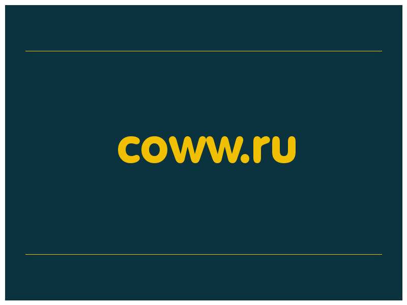 сделать скриншот coww.ru