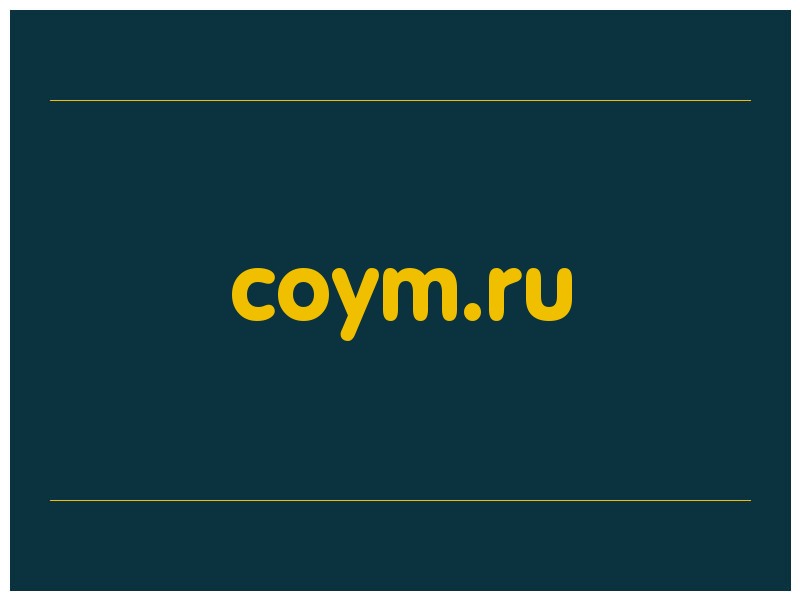 сделать скриншот coym.ru