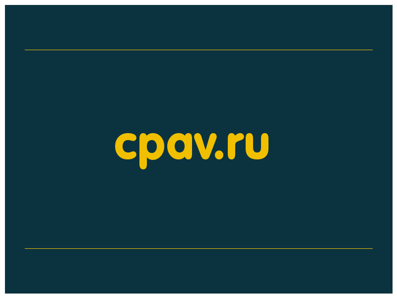 сделать скриншот cpav.ru