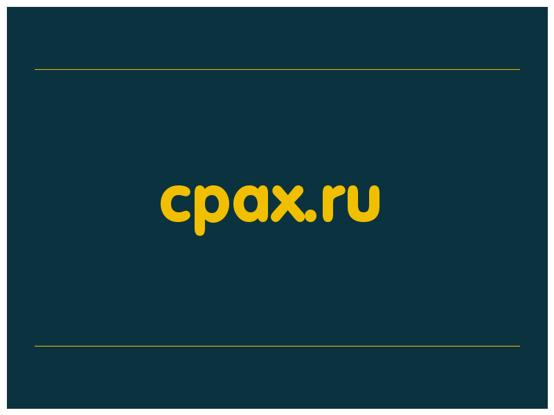 сделать скриншот cpax.ru