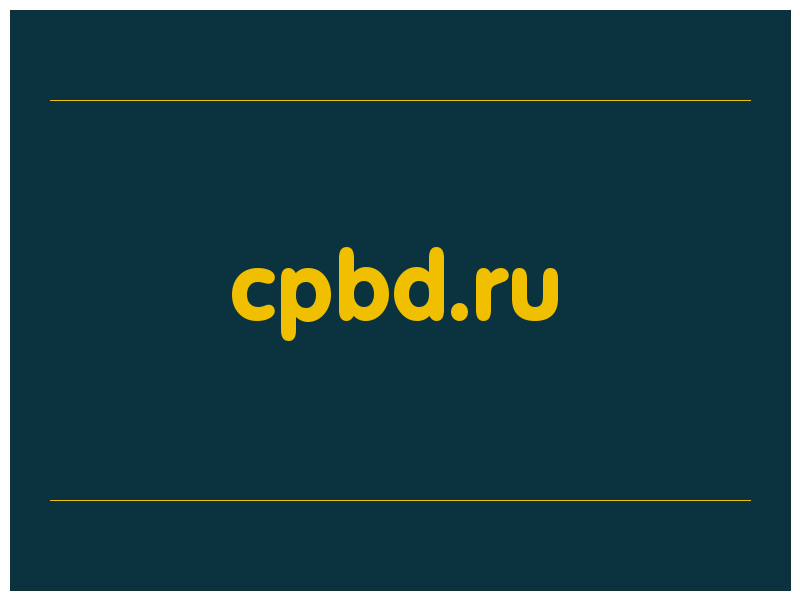 сделать скриншот cpbd.ru
