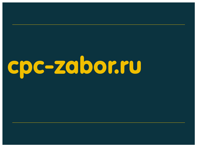 сделать скриншот cpc-zabor.ru