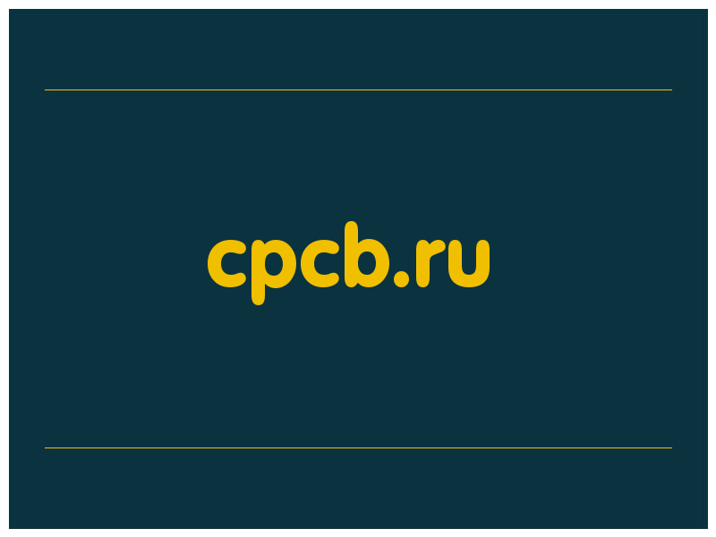 сделать скриншот cpcb.ru