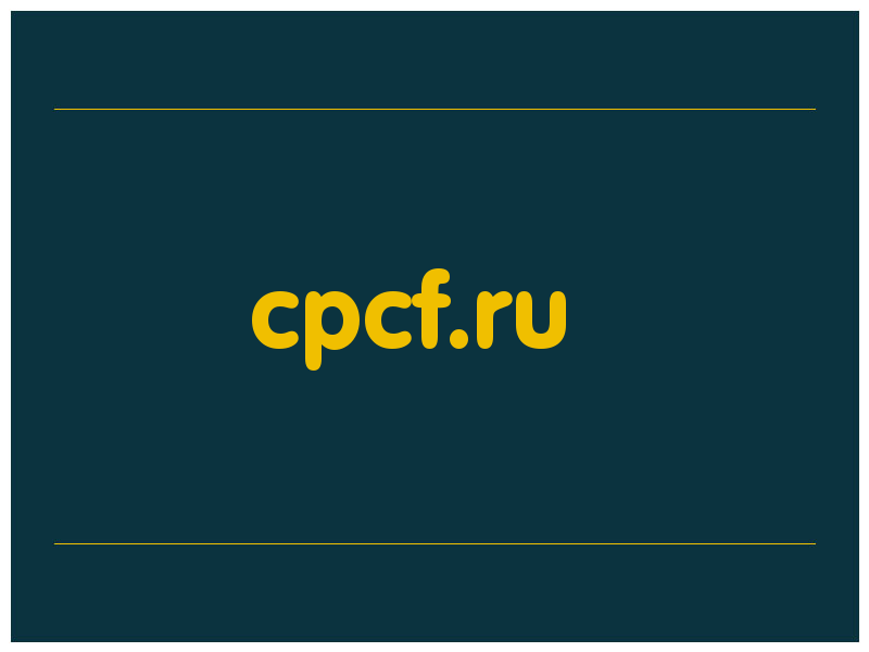 сделать скриншот cpcf.ru