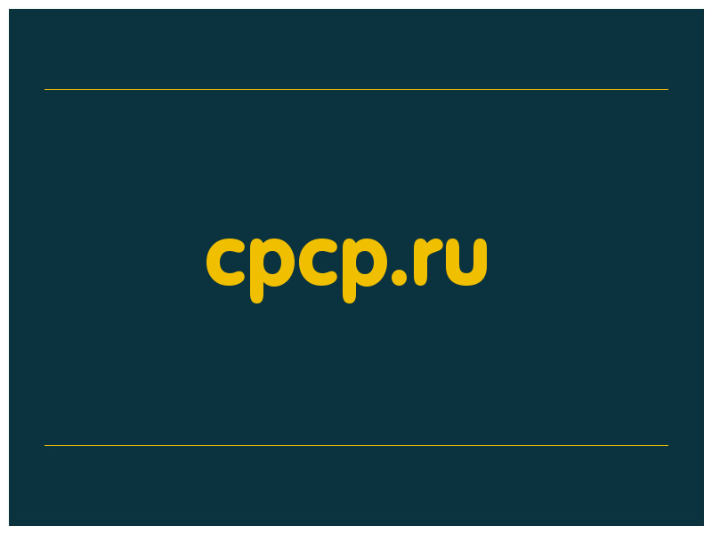 сделать скриншот cpcp.ru