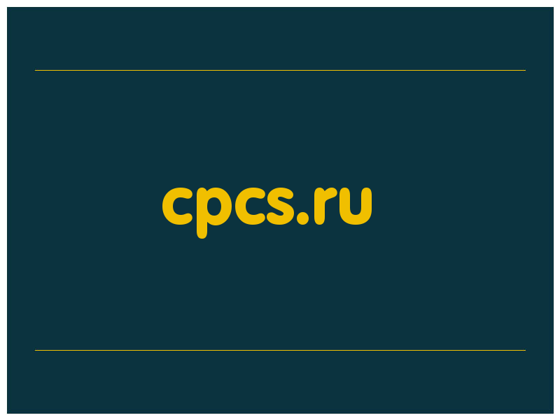 сделать скриншот cpcs.ru