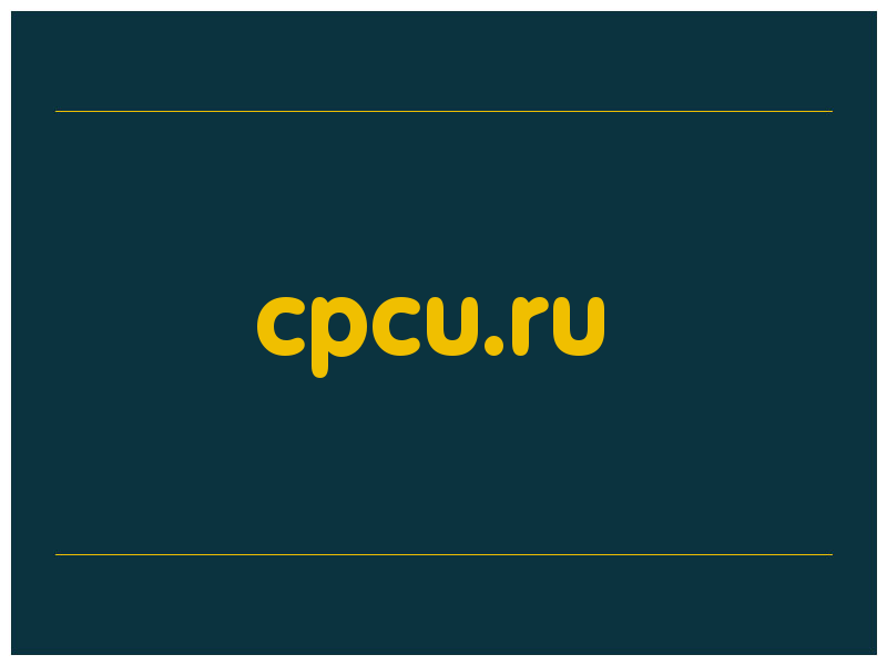 сделать скриншот cpcu.ru