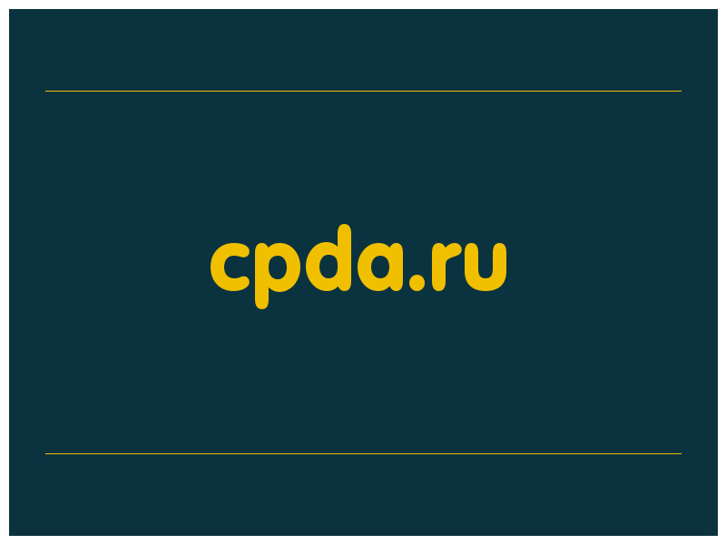 сделать скриншот cpda.ru