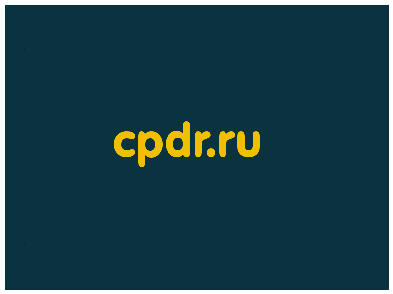 сделать скриншот cpdr.ru