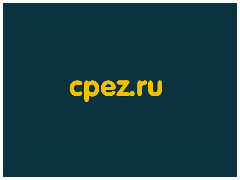 сделать скриншот cpez.ru