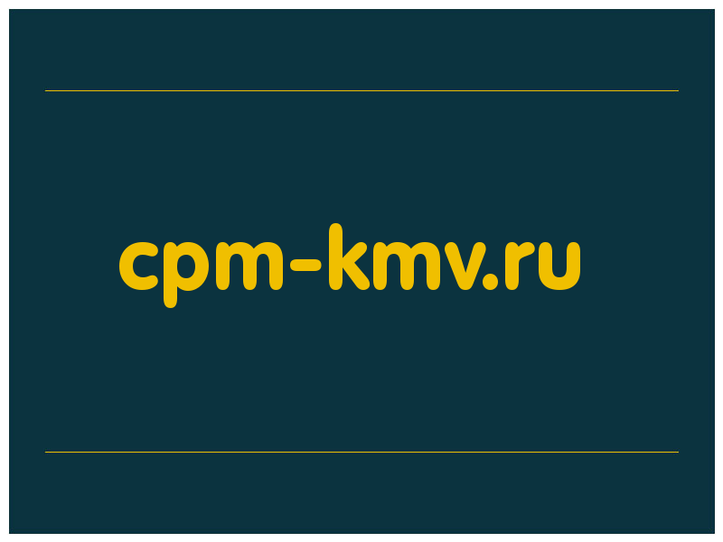 сделать скриншот cpm-kmv.ru