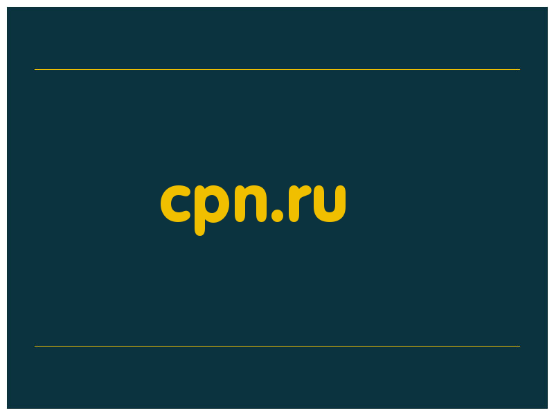 сделать скриншот cpn.ru