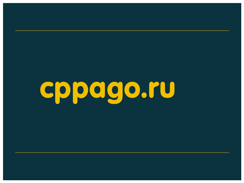 сделать скриншот cppago.ru