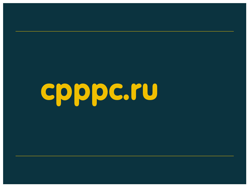 сделать скриншот cpppc.ru