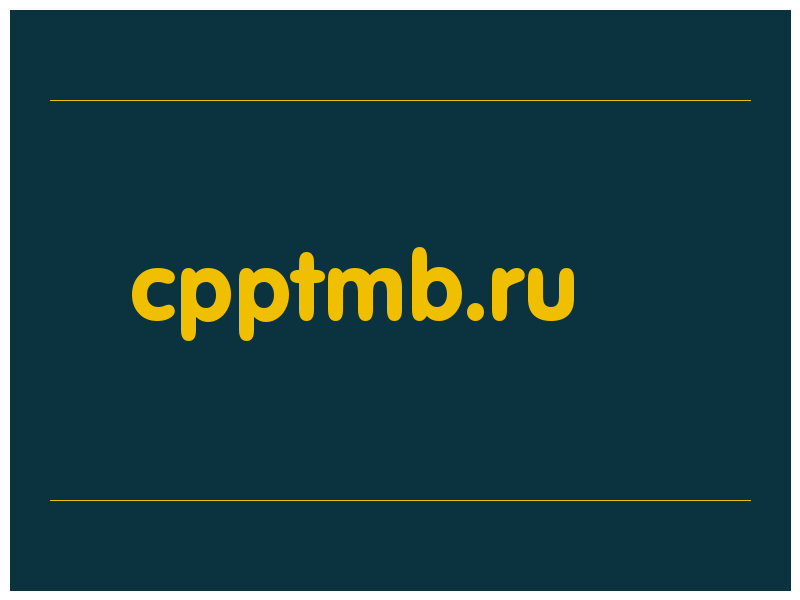 сделать скриншот cpptmb.ru