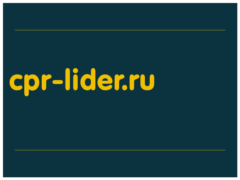 сделать скриншот cpr-lider.ru