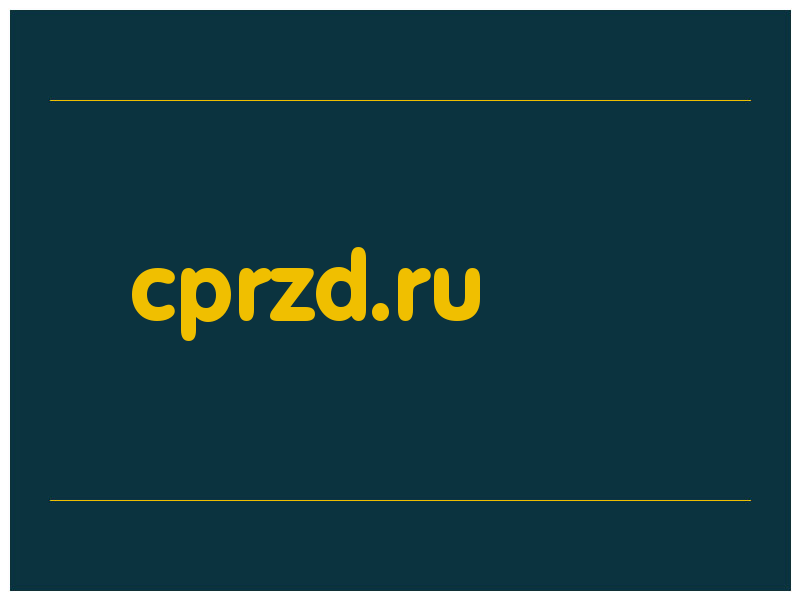 сделать скриншот cprzd.ru