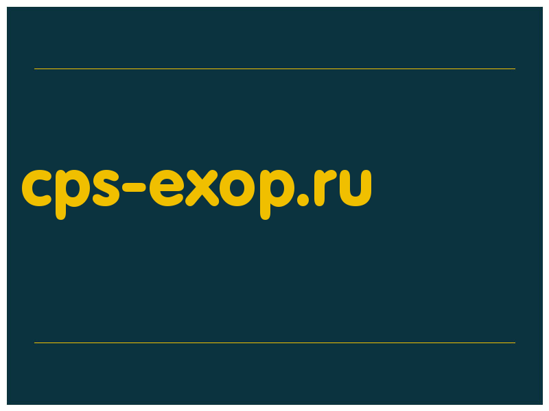 сделать скриншот cps-exop.ru