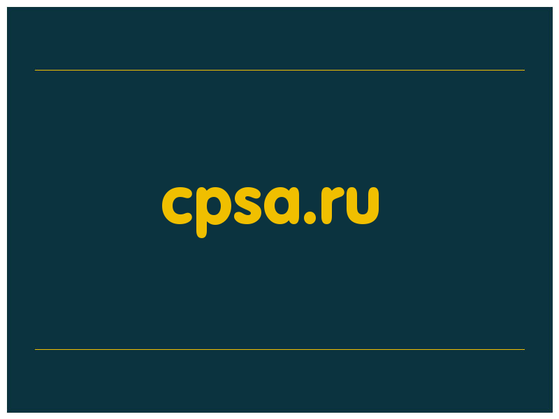 сделать скриншот cpsa.ru