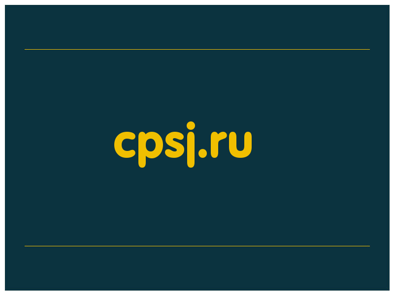 сделать скриншот cpsj.ru