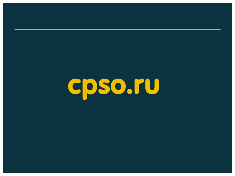 сделать скриншот cpso.ru