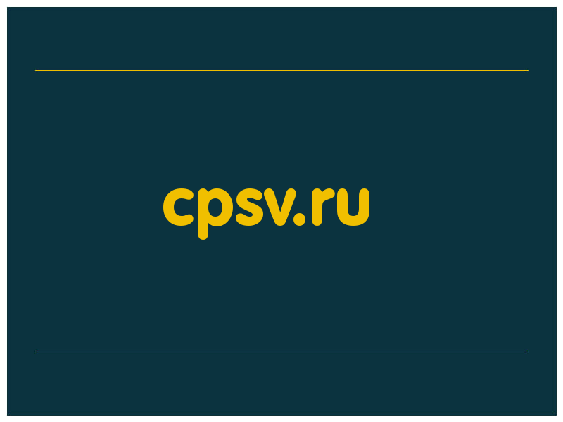 сделать скриншот cpsv.ru