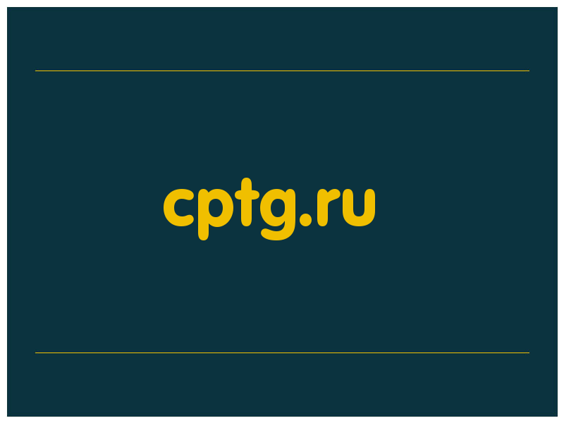 сделать скриншот cptg.ru