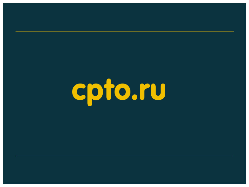 сделать скриншот cpto.ru