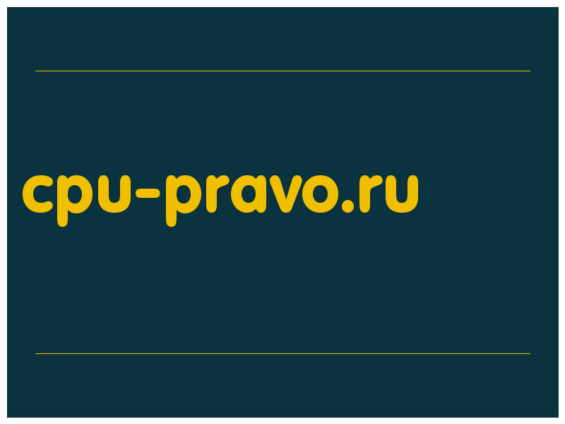 сделать скриншот cpu-pravo.ru