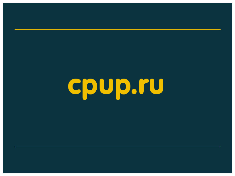 сделать скриншот cpup.ru