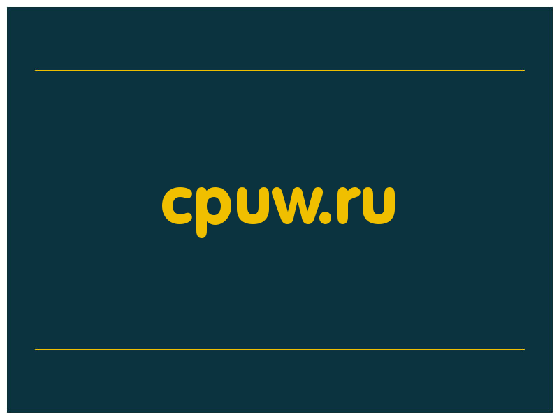 сделать скриншот cpuw.ru