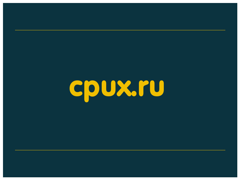 сделать скриншот cpux.ru