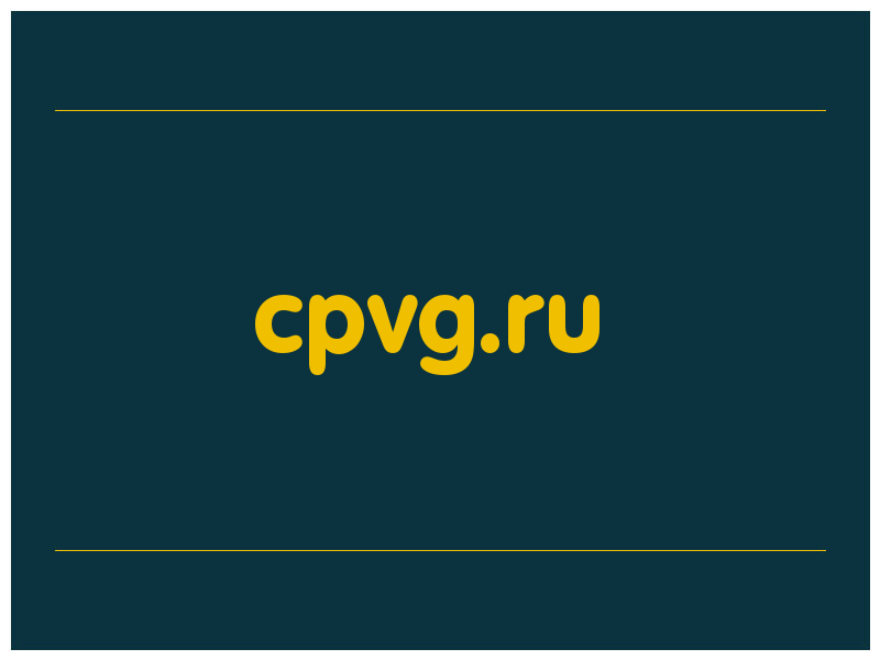 сделать скриншот cpvg.ru