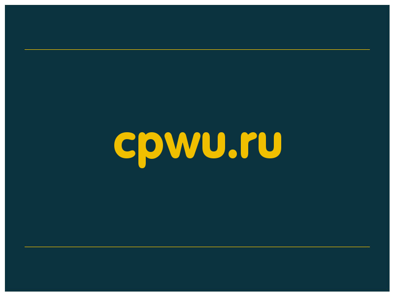 сделать скриншот cpwu.ru