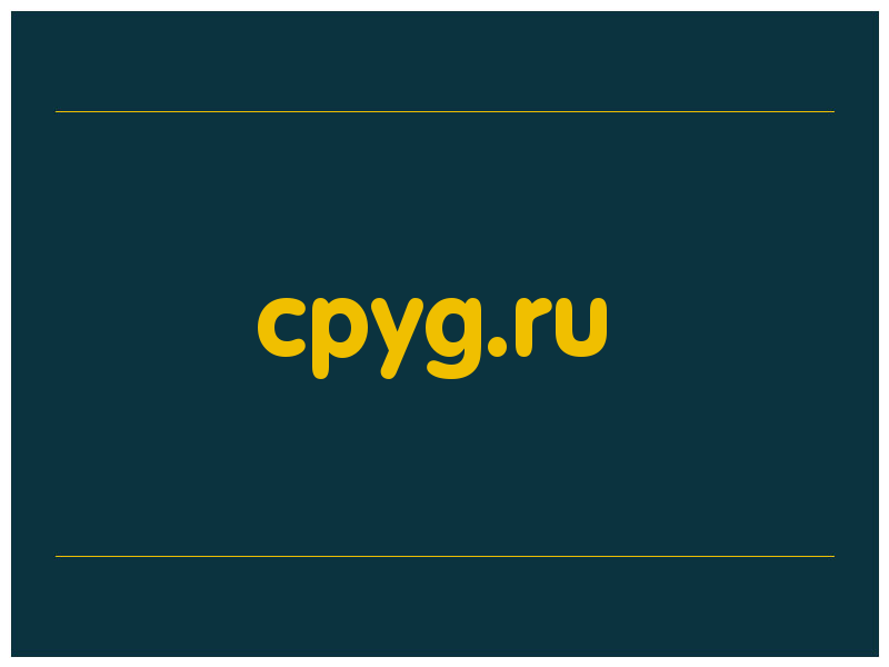 сделать скриншот cpyg.ru