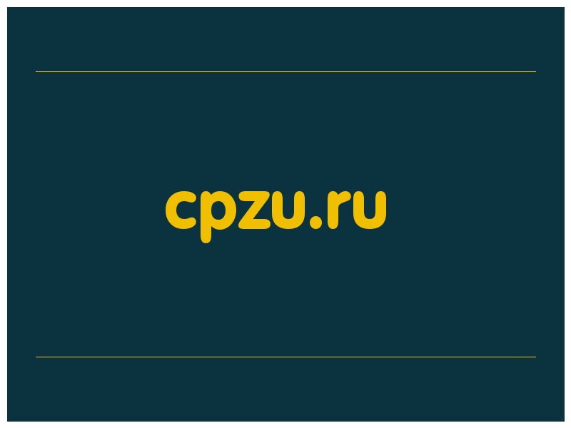 сделать скриншот cpzu.ru