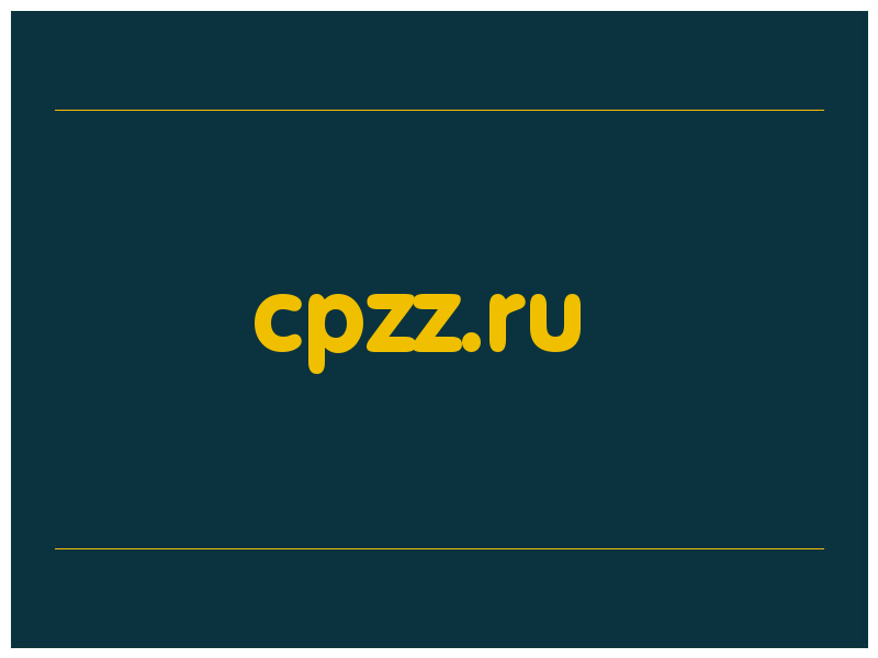 сделать скриншот cpzz.ru