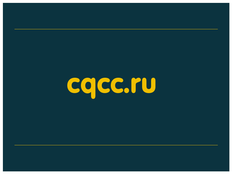 сделать скриншот cqcc.ru