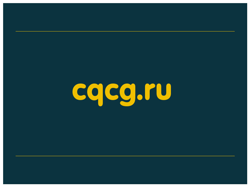 сделать скриншот cqcg.ru