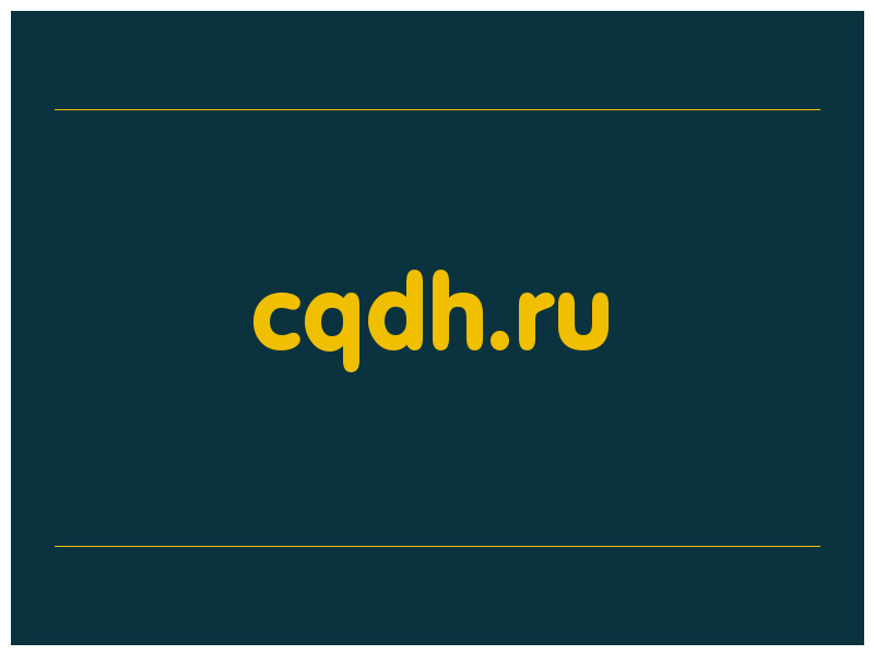 сделать скриншот cqdh.ru