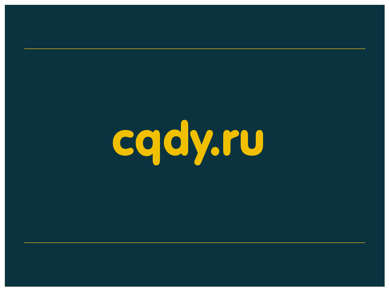 сделать скриншот cqdy.ru
