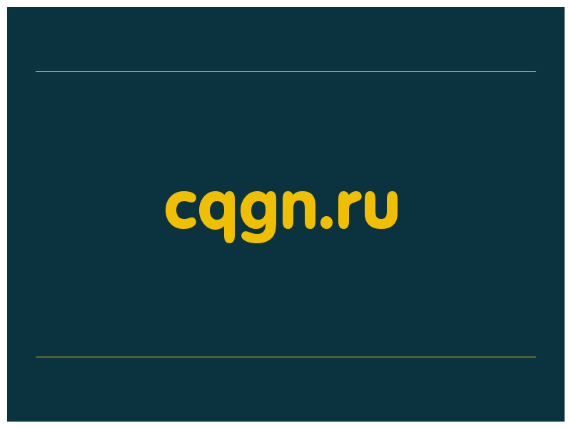 сделать скриншот cqgn.ru