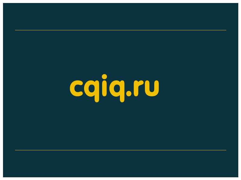 сделать скриншот cqiq.ru