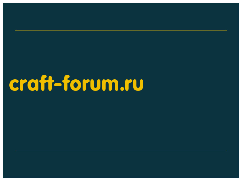 сделать скриншот craft-forum.ru