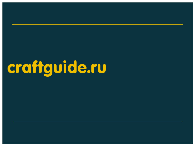 сделать скриншот craftguide.ru