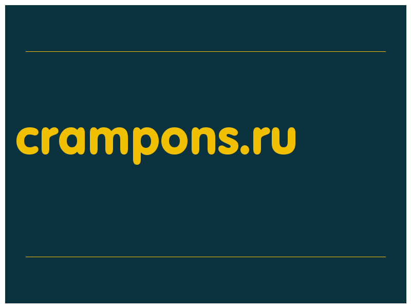 сделать скриншот crampons.ru