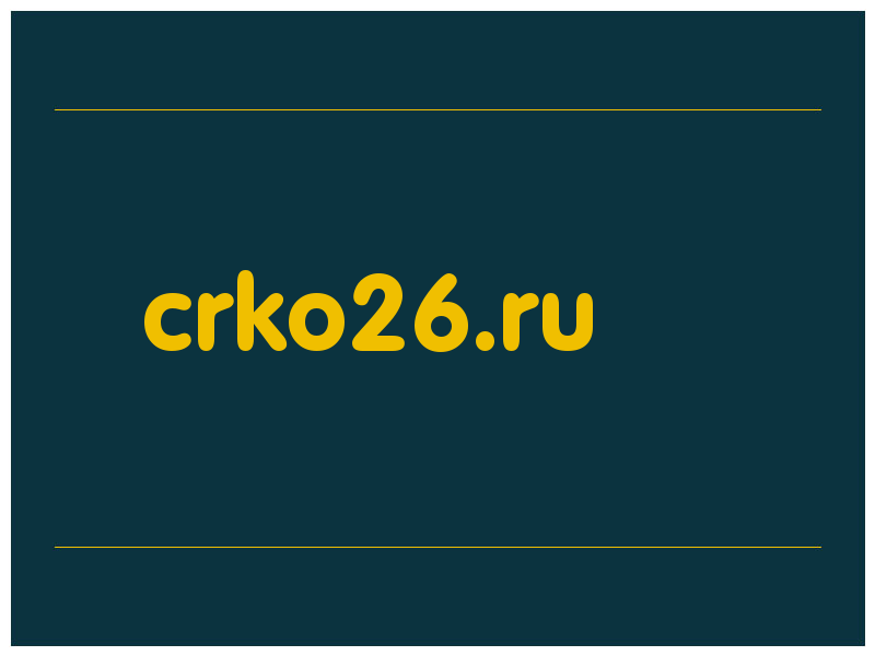 сделать скриншот crko26.ru