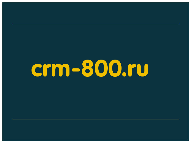 сделать скриншот crm-800.ru
