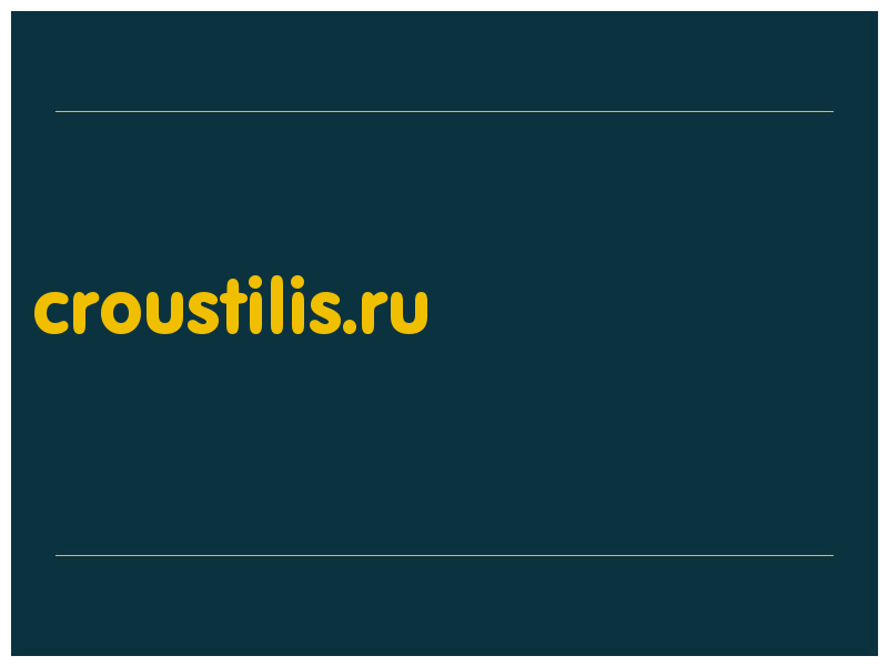 сделать скриншот croustilis.ru
